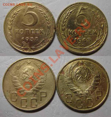Только сутки! 5коп 1945, 37г (Уставшие) До 10.03.12 В22-00Мс - 5коп 37,45
