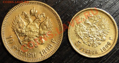 10 р 1899 аг,5 р 1899 Фз Красивые - DSC07600.JPG