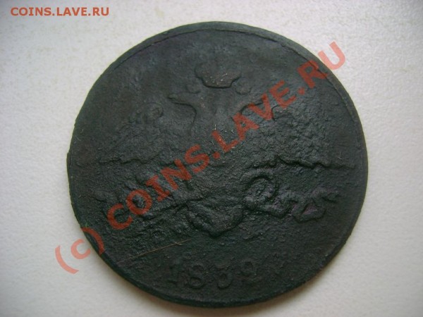5 копеекъ 1832 ЕМ ФХ - DSC03678.JPG