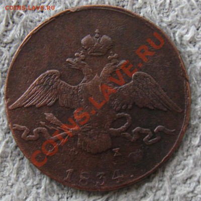 Империя. 10 копеек 1834г.ЕМ до 13.03.12 в 22:10 МСК - 10к834а