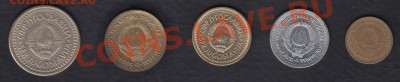 Югославия 5 монет до 10.03.2012 22-00 - 222