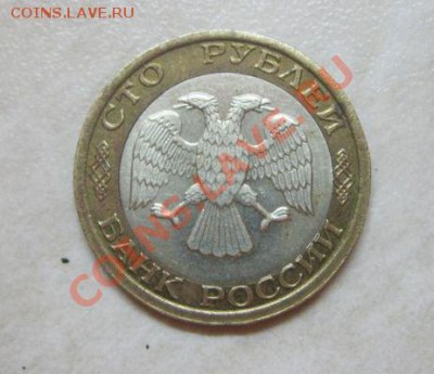 Браки!!! 100 руб 1992 ММД (смещение), 2 коп 1937 (поворот) - 100 р