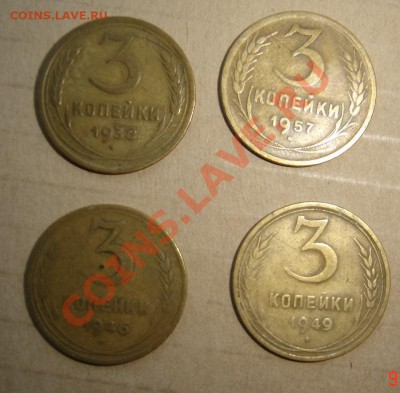 3коп 1938,46,49,57 15.03.2012г до 21.00 - 3DSC03508.JPG