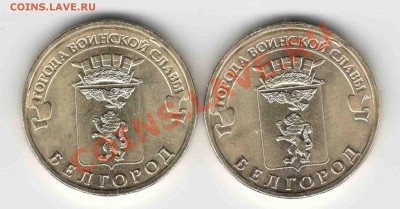 10 р белгород залипон? - 10 белгород 1