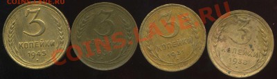 3 коп 1930,31,38,43г до 13.03.2012г 21.30мск - img231