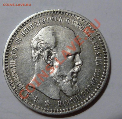 1 рубль 1893 - 93