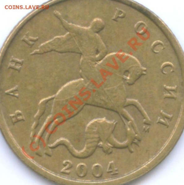 10 коп 2004г. Штамп А? - 10k  - 04ma1