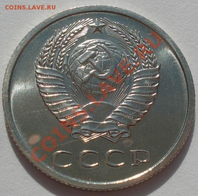 20 копеек 1967 аUNC до 22:00 13.03.12 по МСК. - DSC00216.JPG