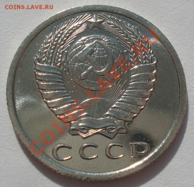 15 копеек 1967 аUNC до 22:00 13.03.12 по МСК. - DSC00224.JPG