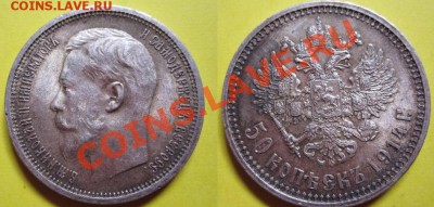 50 коп 1914 красивая - 50kop-1914