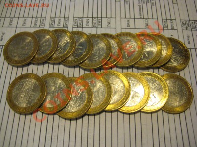 Юбилейные 10-ки из оборота!!! - IMG_6109.JPG