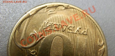 10р. 2011 м - интересный брак. - P3090471.JPG