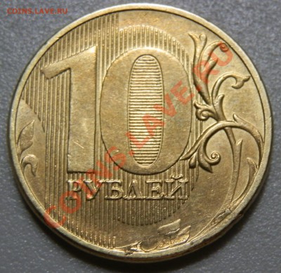 10р. 2011 м - интересный брак. - P3090463.JPG