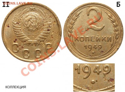 3 коп 1927 - 2 копейки 1949 Б №2- моя новая