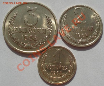 1,2 и 3 копейки 1968 аUNC до 22:00 13.03.12 по МСК. - DSC00337.JPG