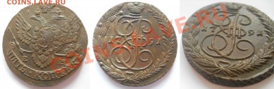 5 копеек 1810 КМ, 5 копеек 1786 КМ, 1791 ЕМ неплохие - 1