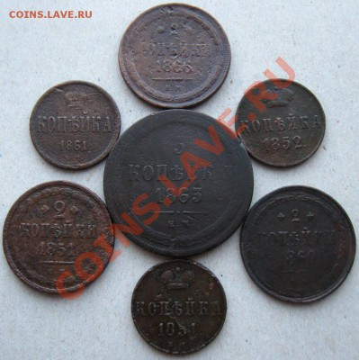 Империя.7 монет 1851-1866гг.до 13.03.12 в 22:10 МСК - мон51-66р