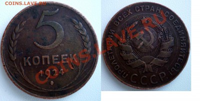 5 копеек 1924г, Оценка и спрос - 5-коп-1924
