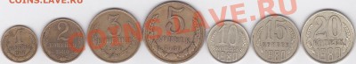 Монеты 1980 г.: от 1 коп. до 20 коп. до 12.03.2012 г. 22:00 - 1-20 к. 1980 г._1