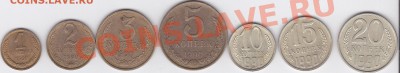 Монеты 1990 г.: от 1 коп. до 20 коп. до 12.03.2012 г. 22:00 - 1-20 к. 1990 г._1
