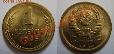 1 копейка 1945 Штемпельный блеск! 11.03.12 в 21:00 - 1к1945.JPG