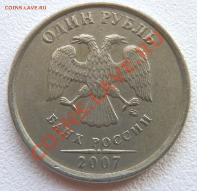 10р. 2011 м - интересный брак. - P3060399.JPG