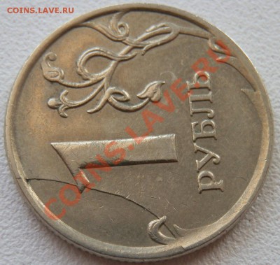 10р. 2011 м - интересный брак. - P3060394.JPG