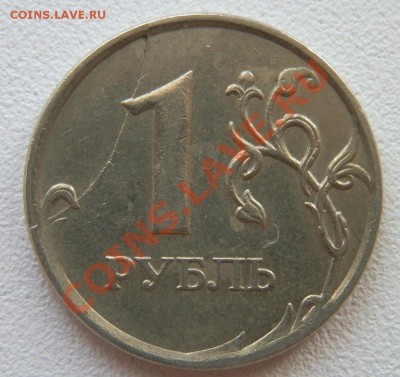 10р. 2011 м - интересный брак. - P3060393.JPG