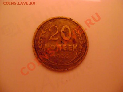 20- копеек 1926 года - DSC0____.JPG