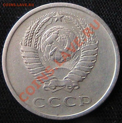 20 копеек 1973 г.в оцените - IMG_1090