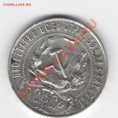 1 рубль 1921г.АГ - Изображение 087