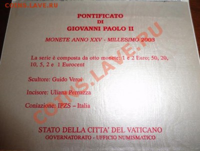 Евро-набор Ватикана-2003 года UNC, отличный!!! Недорого. - DSC01561.JPG