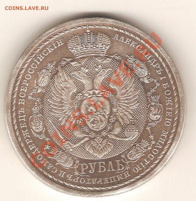 Рубль 1912 - рубль.JPG