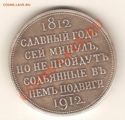 Рубль 1912 - рубль1.JPG