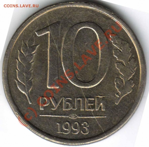 10р. 1993 спмд - брак1крупно