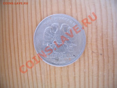 1 рубль 1999 ммд вопрос - CIMG0919.JPG