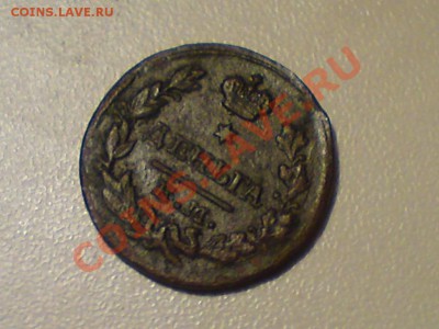 Деньги 1827 г. AU? - 2182366019_3