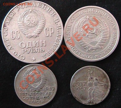 Оцените 1 рубль 1970, 1 р. 1964, 20к. 1967, 15 копеек 1967г - IMG_1097