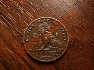 Бельгия 1 сантим 1901 Des Belges до 12.03.12 в 21.00 М - IMG_5790