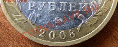 2011 Воронежская обл. гравировка на аверсе знака мондвора - P3100499.JPG