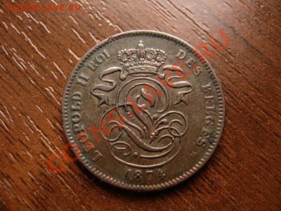 Бельгия 2 сантима 1874 до 12.03.12 в 21.00 М - IMG_5797