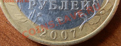 2011 Воронежская обл. гравировка на аверсе знака мондвора - P3100498.JPG