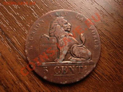 Бельгия 5 сантимов 1837 до 12.03.12 в 21.00 М - IMG_5800