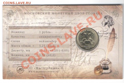 1 рубль, 1999 г. Пушкин. В буклете. до 22.00 мск. 14.03.2012 - пушкин 1