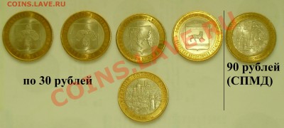 Продам Юбилейные 10-ки. 1 и 2 рубля 1999. - CIMG0409.JPG