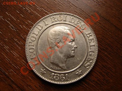Бельгия 20 сантимов 1861 в качестве до 12.03.12 в 21.00 М - IMG_5831