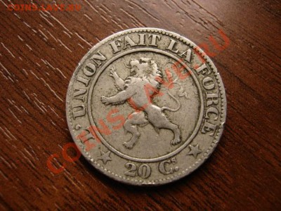 Бельгия 20 сантимов 1861 (1) до 12.03.12 в 21.00 М - IMG_5828