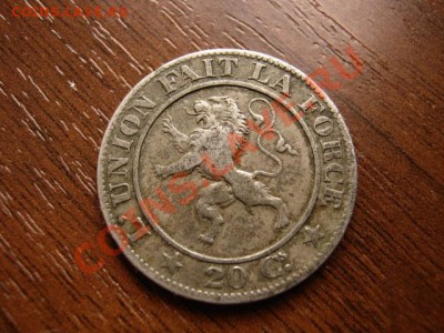 Бельгия 20 сантимов 1861 (2) до 12.03.12 в 21.00 М - IMG_5826