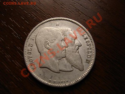 Бельгия 1 франк 1880 Юбилей до 12.03.12 в 21.00 М - IMG_5834
