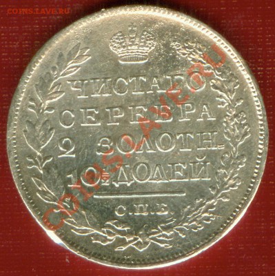 Рубль 1825 и две полтины 1820,1845. - полтина 1001